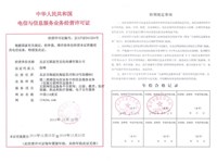 平頂山短信群發(fā)電信業(yè)務(wù)經(jīng)營(yíng)許可證