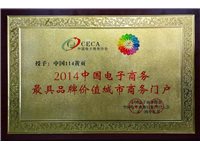 平頂山短信群發(fā)2014最具品牌價(jià)值城市商戶門(mén)戶