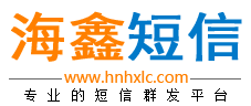 平頂山短信群發(fā)平臺(tái)