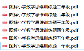 DK圖解數(shù)學(xué)幼小銜接1-6年級(jí)動(dòng)畫(huà)課程（完整版184集4.7G網(wǎng)盤(pán)下載）和全年級(jí)思維訓(xùn)練題，清華大學(xué)出版社含1-6年級(jí)知識(shí)點(diǎn)對(duì)應(yīng)網(wǎng)盤(pán)下載