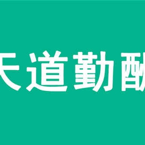 從0到月入兩萬的賺錢目標(biāo)怎樣實(shí)現(xiàn)？