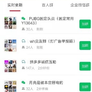 微信群引流最新最全實操玩法變現(xiàn) 微信群引流最新最全實操玩法變現(xiàn)