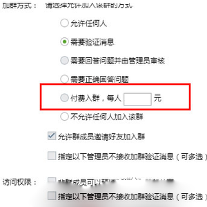 qq群怎樣設(shè)置付費(fèi)入群