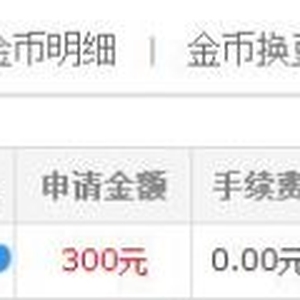 好久沒曬收款圖了，曬曬今天的收款，共計(jì)827元