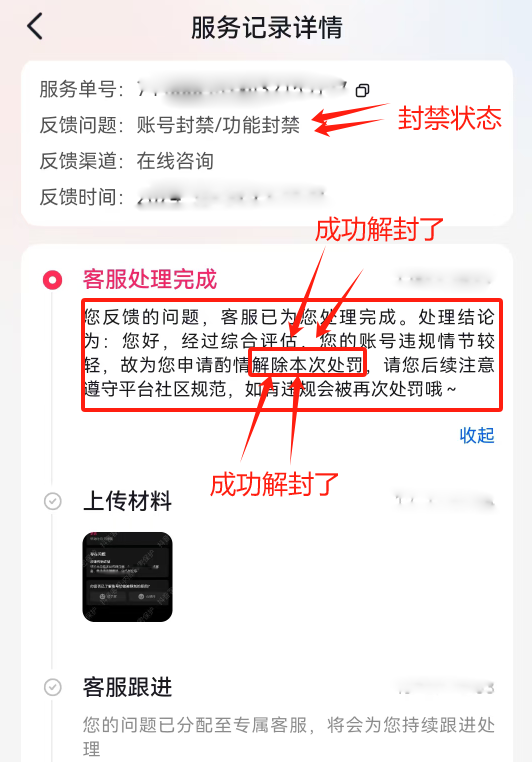 抖音被封禁怎么解封？有什么辦法解封？抖音強制解封教程，99%解封賬號，解除實名！含申訴話術(shù)模版
